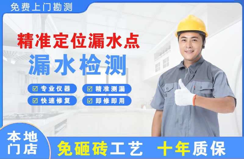 荣成精准测漏点