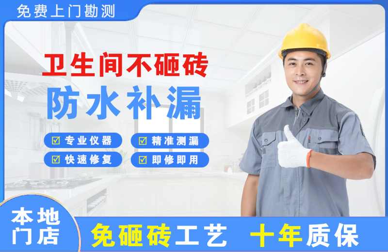 荣成卫生间不砸砖修补漏水